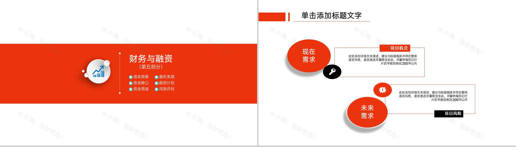 红色简约企业创业营销策划书项目介绍PPT模板-17