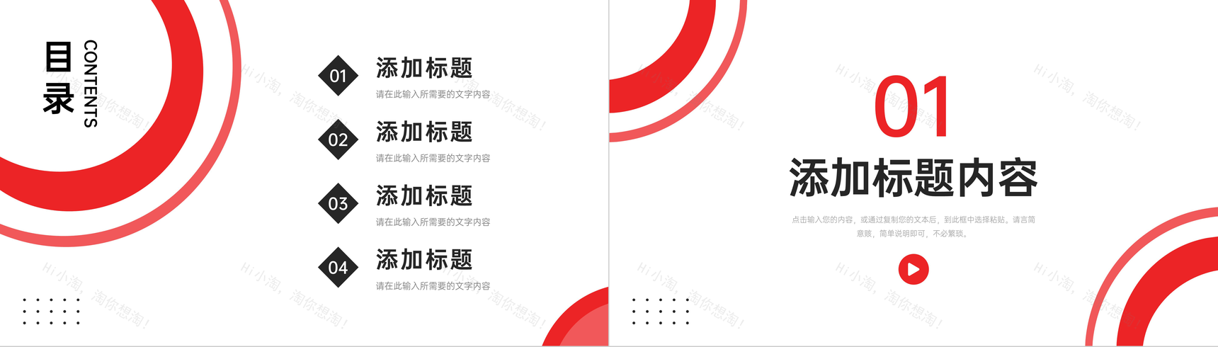 商务红色商业计划书产品项目宣传策划PPT模板-2