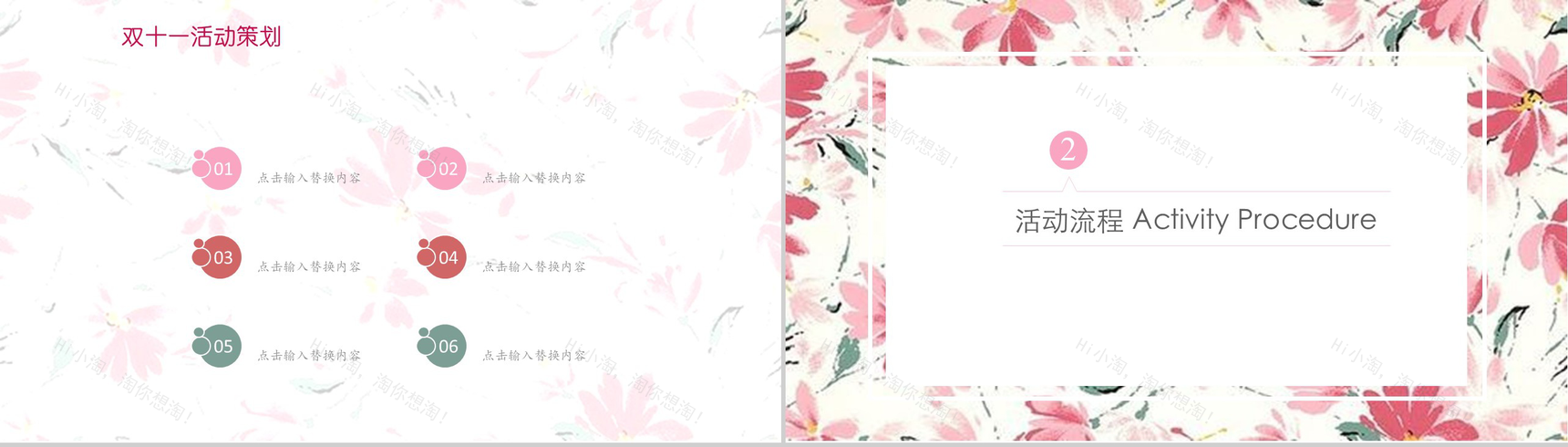 简约清新双十一活动策划方案PPT模板-4
