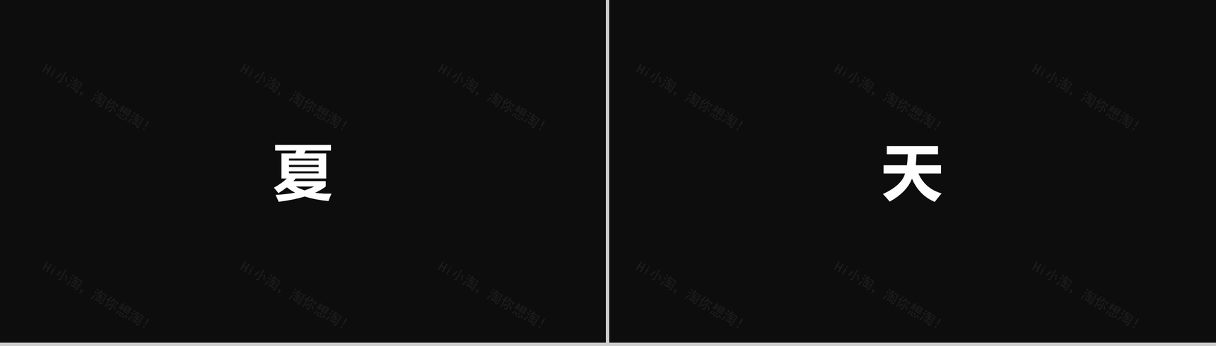 黑白简约快闪游玩活动策划PPT模板-7