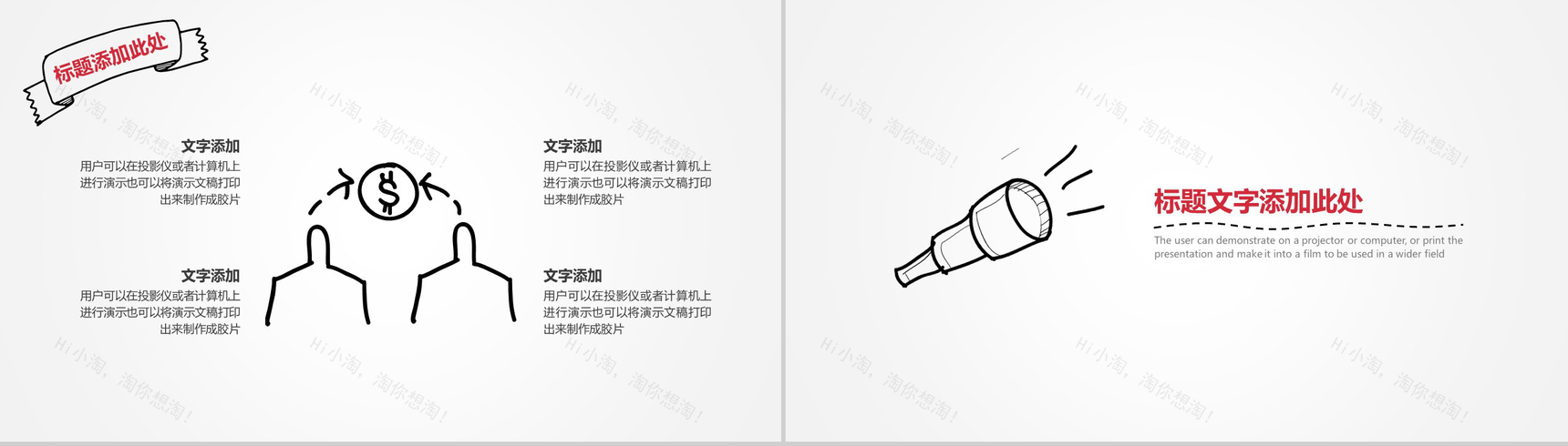 大气手绘商务商业计划书汇报总结PPT模板-5