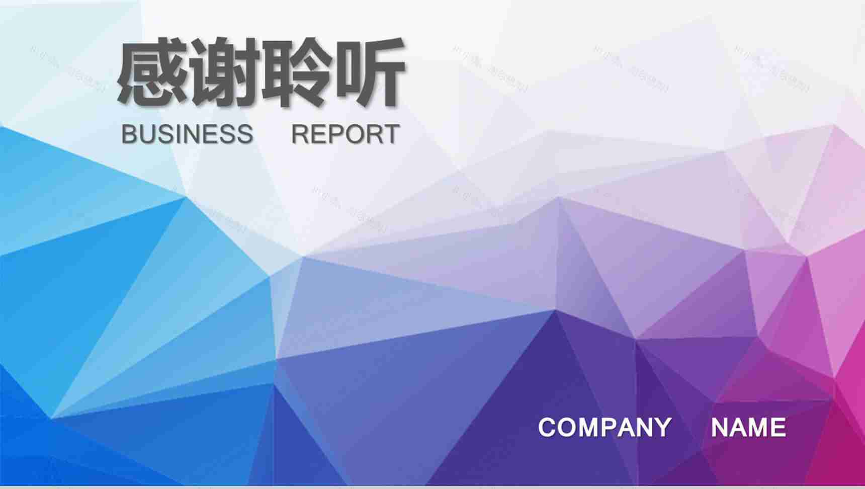 炫彩多边形商务工作通用PPT模板-16