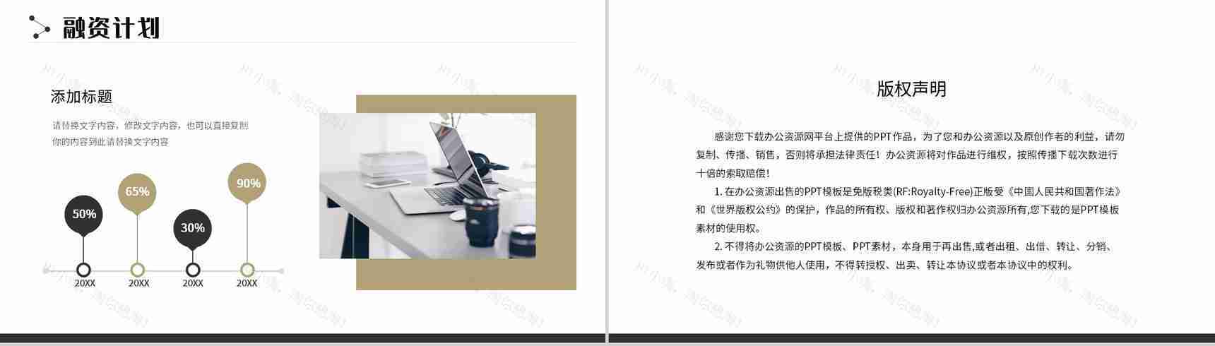 创业融资企业项目计划PPT模板-14