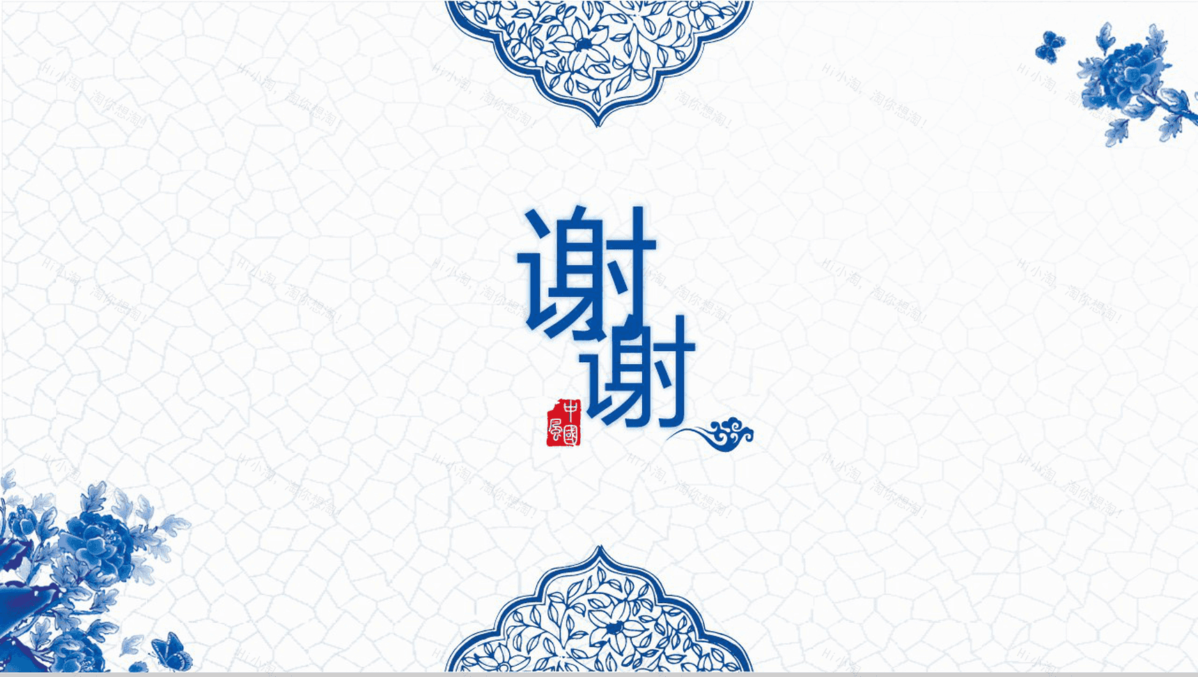 精致青花瓷商业计划书PPT模板-12