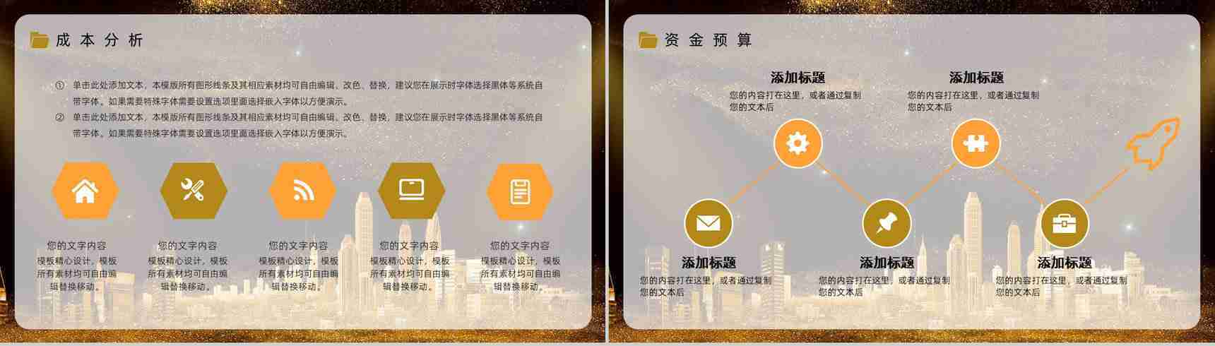 科技创新遇见新未来项目计划书PPT模板-13