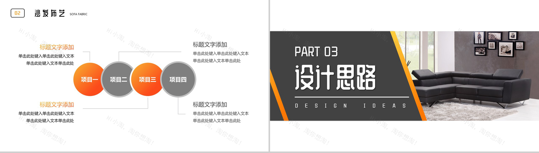 布艺休闲系列沙发设计分享PPT模板-6