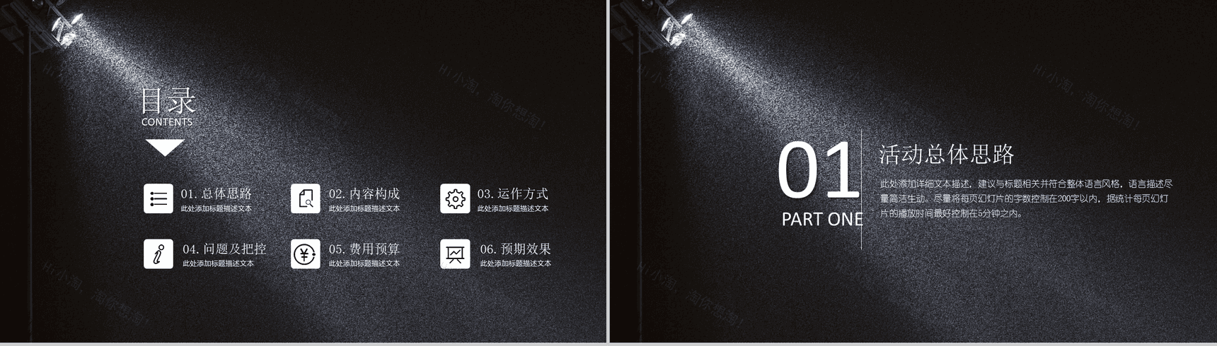 黑色大气会展活动策划方案可行性分析商业计划书PPT模板-2