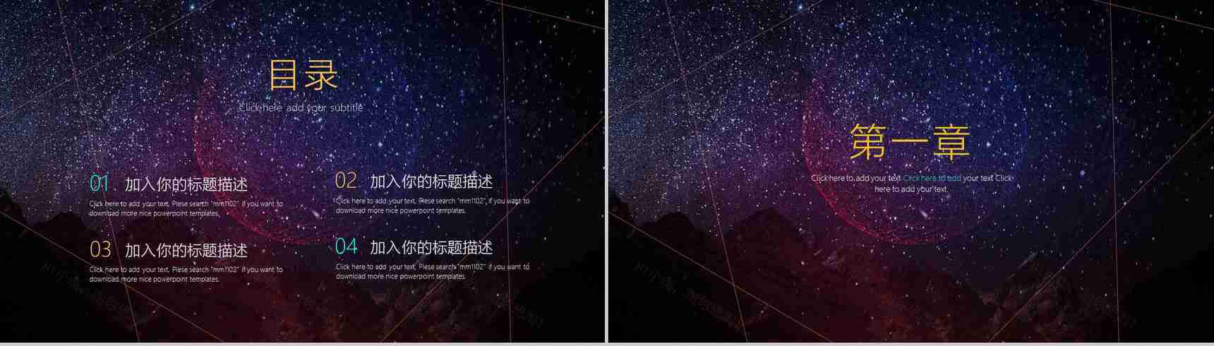 唯美星空设计动态大数据云计算PPT模板-2