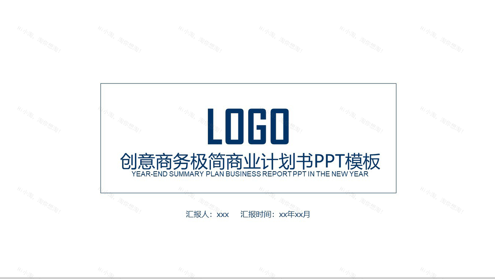 创意商务极简商业计划书PPT模板-1
