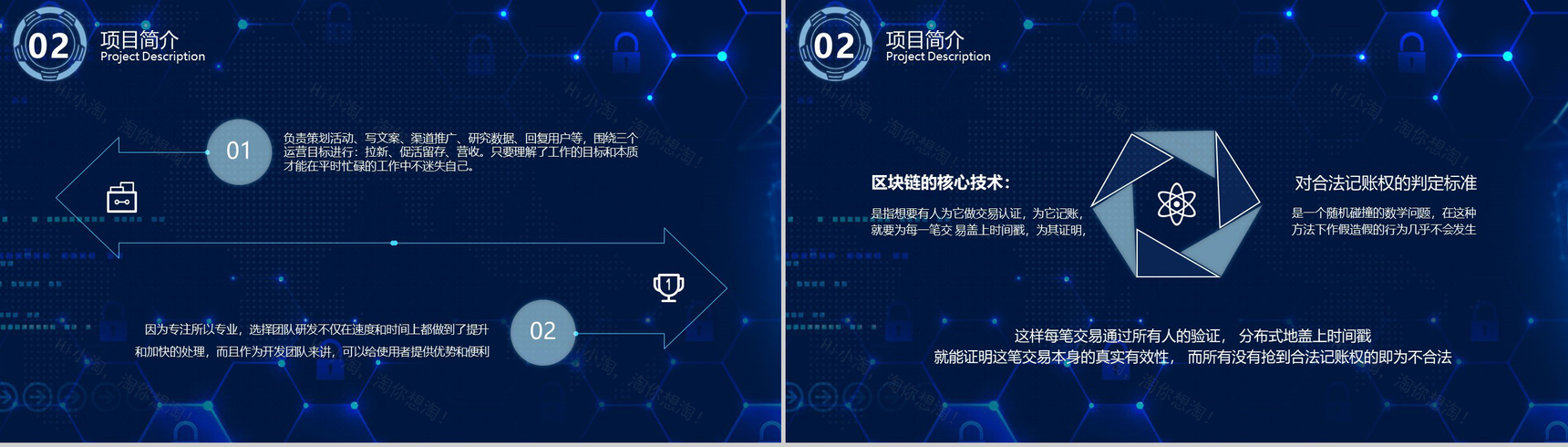 大数据科技区块链技术商业计划书PPT模板-5