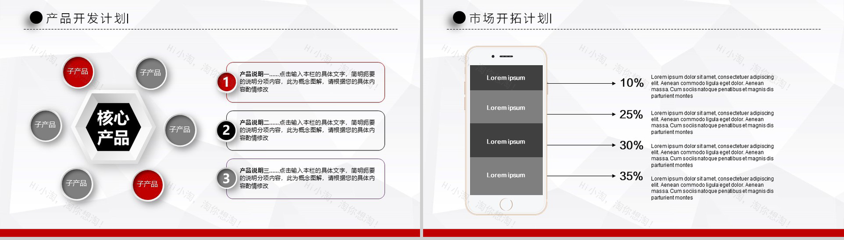 简约微立体商务商业融资计划书PPT模板-14