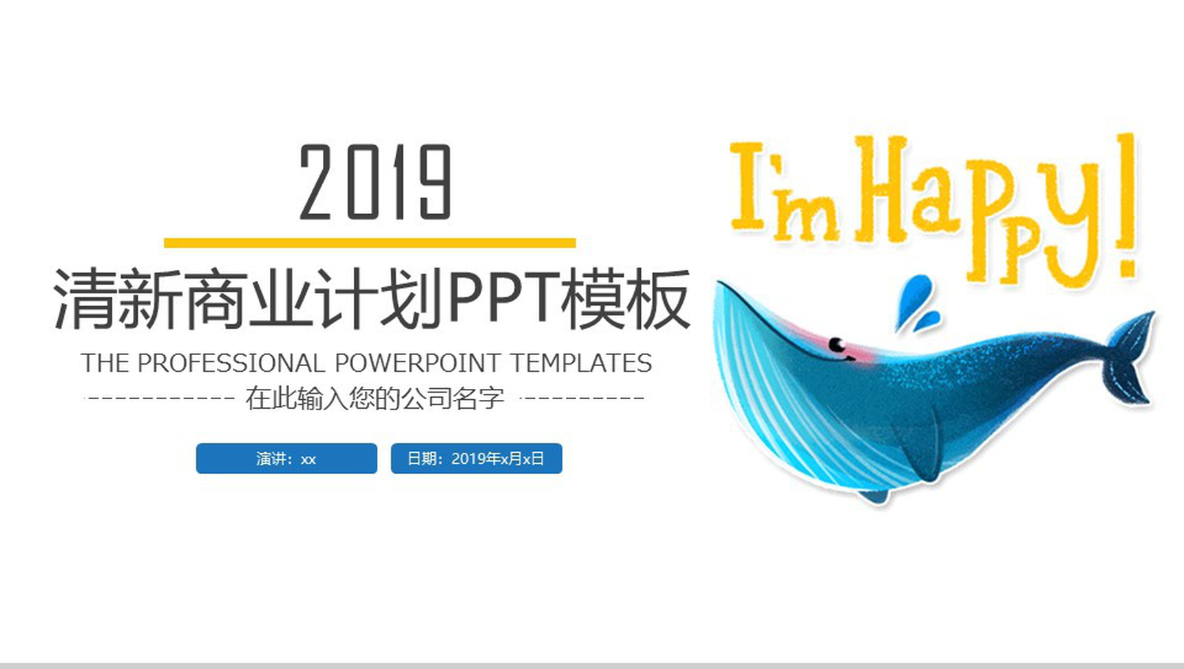 清新卡通海洋风商业计划书PPT模板