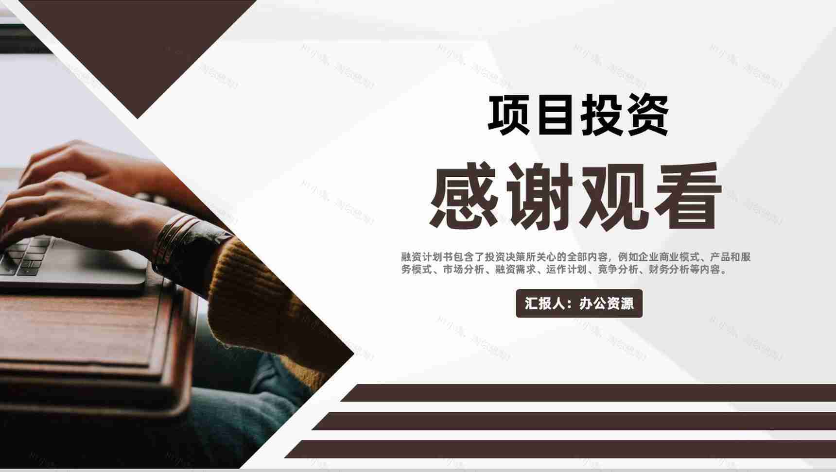 商业财务规划与项目投资计划定向融资计划书PPT模板-9