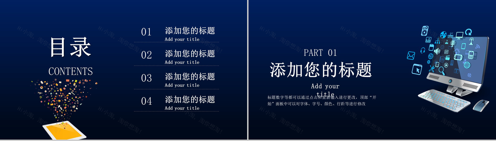 云计算大数据互联网公司行业IT商业计划书PPT模板-2
