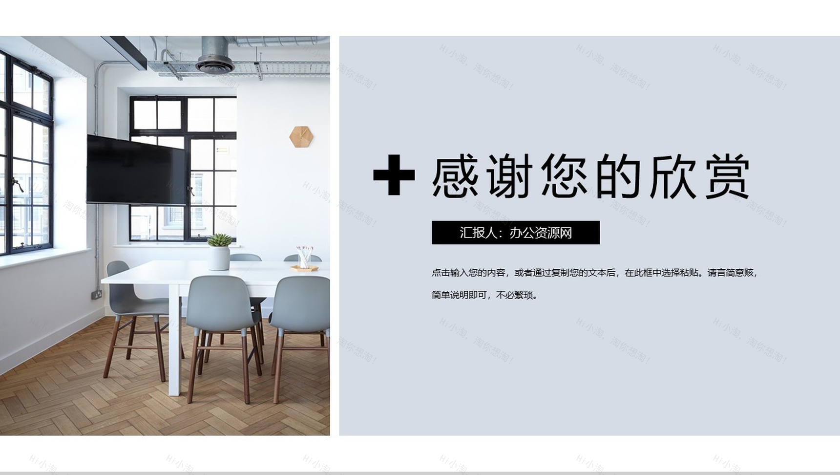 简约大气创意家居装饰PPT模板-11