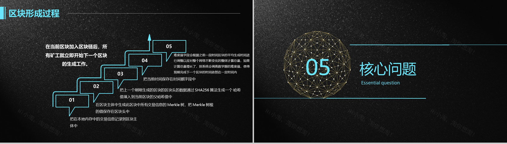 黑色高端大气科技区块链介绍PPT模板-11