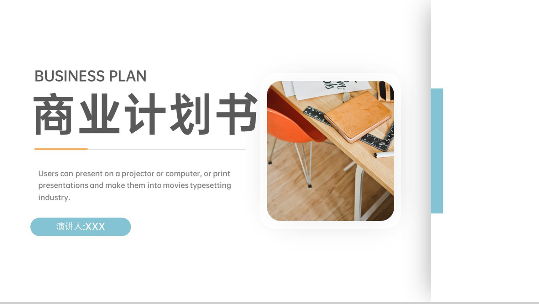 简洁蓝色旅游企业招商计划书项目展示团队介绍PPT模板