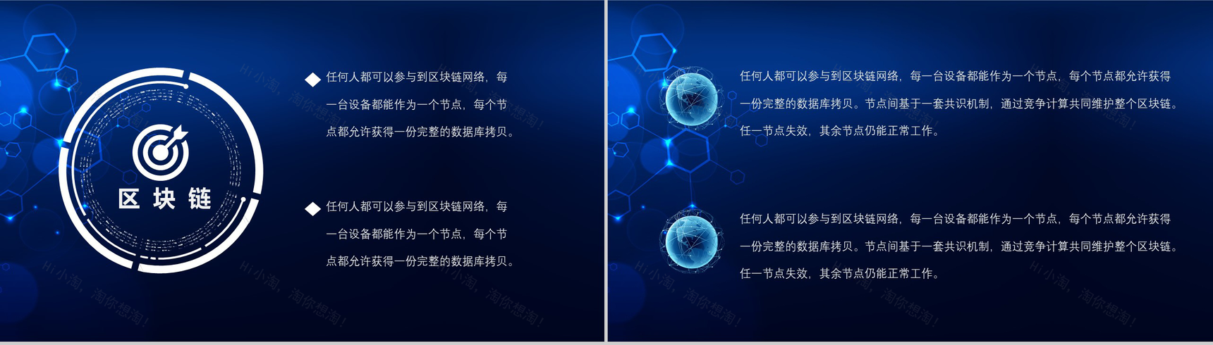 炫酷创新科技区块链互联网+商业项目计划书营销推广活动PPT模板-9
