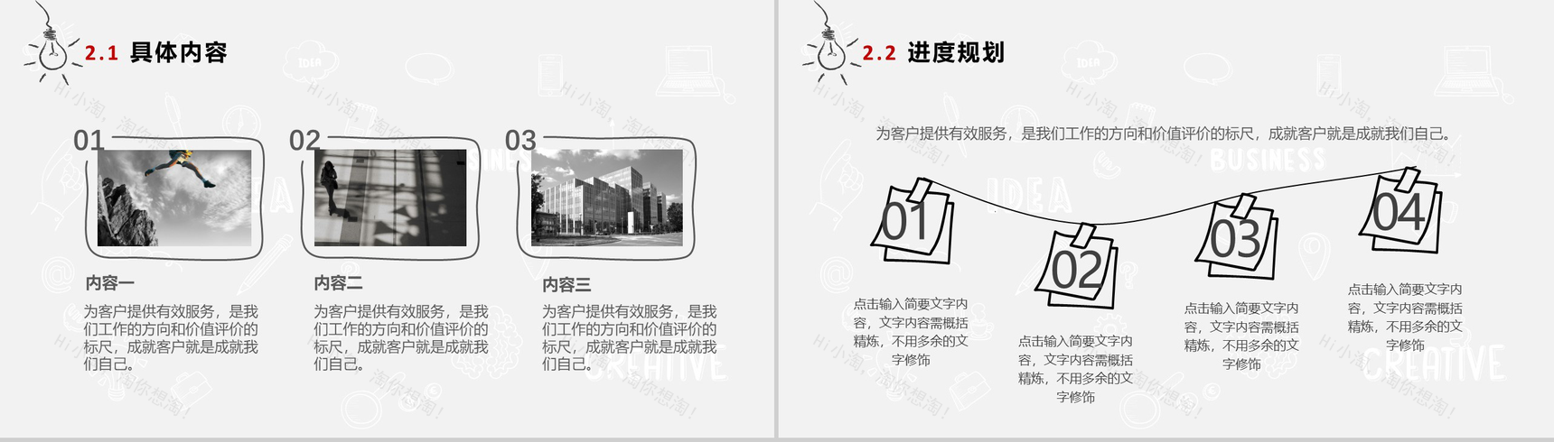 个性手绘商业活动策划方案PPT模板-6