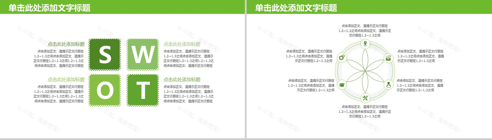 农产品生产水稻种植PPT模板-9