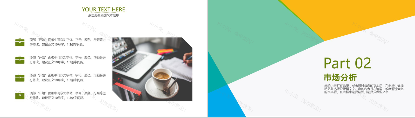 简约多彩设计风格公司项目策划PPT模板-4