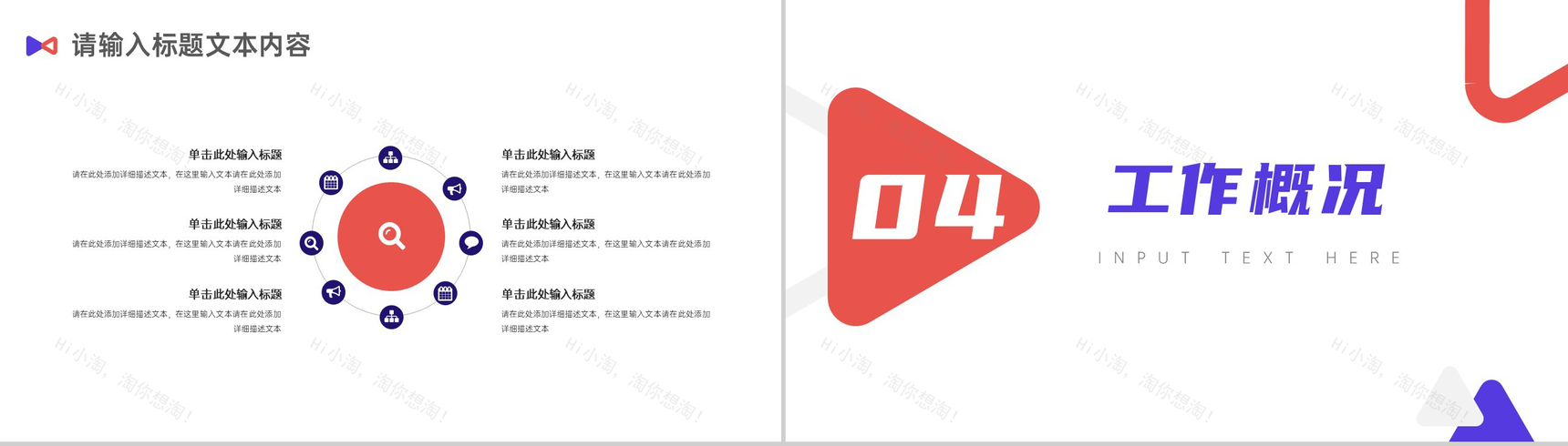 电网电力行业商务计划汇报通用PPT模板-7