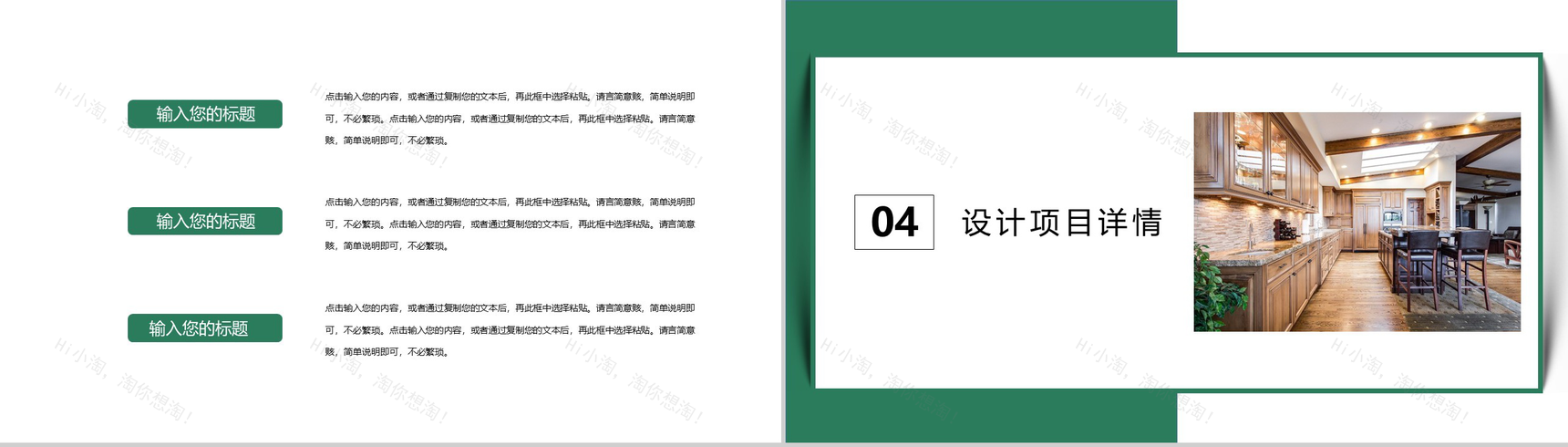 20XX清新简约室内设计展示PPT模板-8