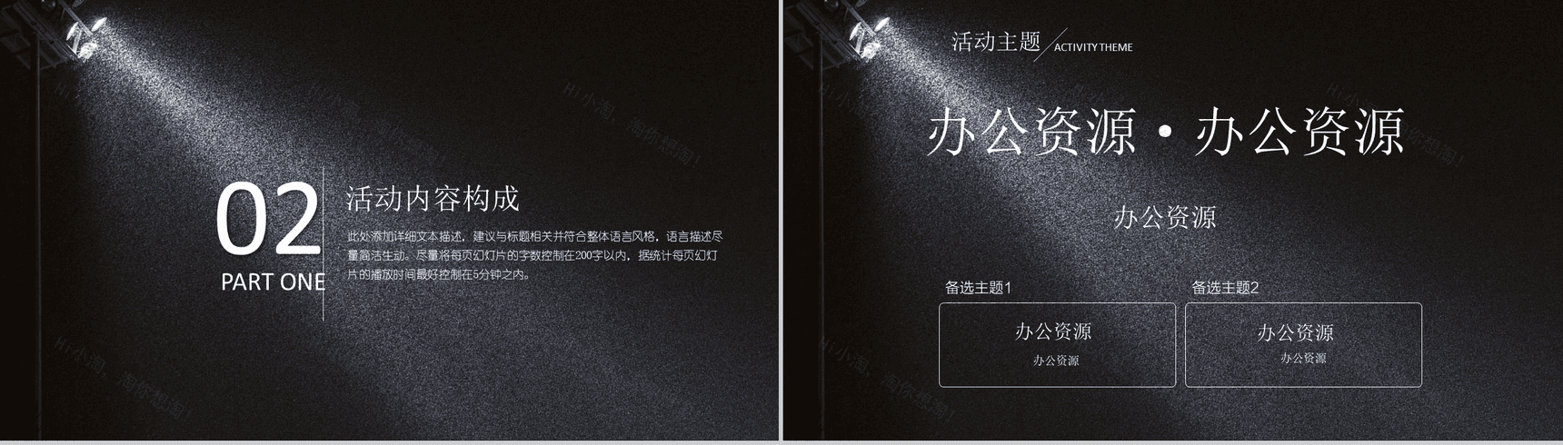 黑色大气会展活动策划方案可行性分析商业计划书PPT模板-5