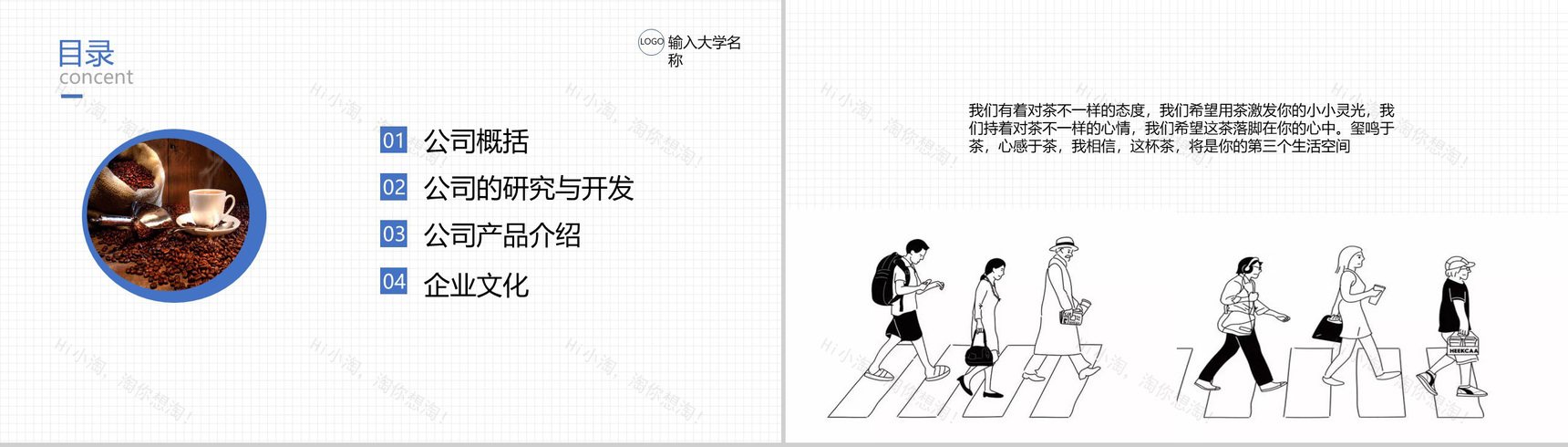 扁平化对话框XX咖啡茶馆创业计划书大学生创业通用PPT模板-2