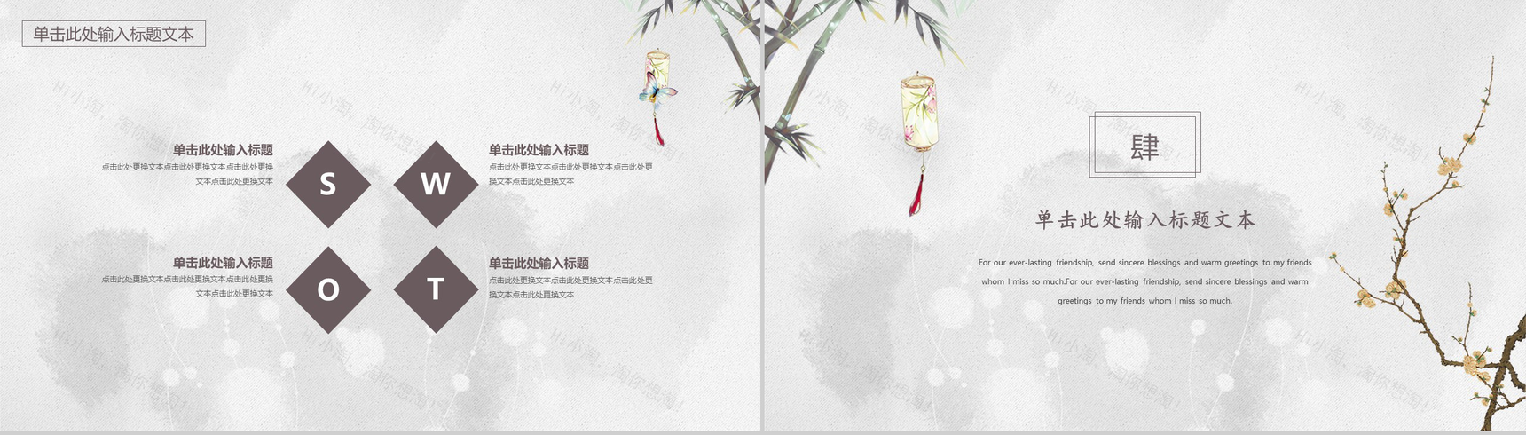 淡雅古典古风商业计划书PPT模板-10