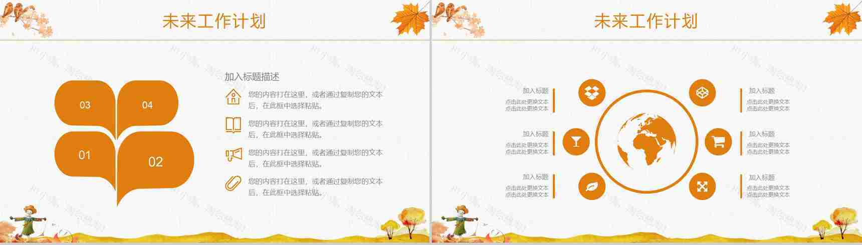 2019秋季计划汇报商业计划书PPT模板-12
