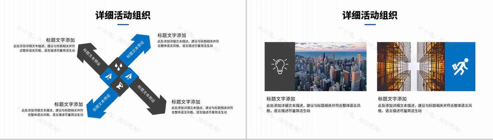 项目展示商业计划书完整框架商业活动策划方案PPT模板-7