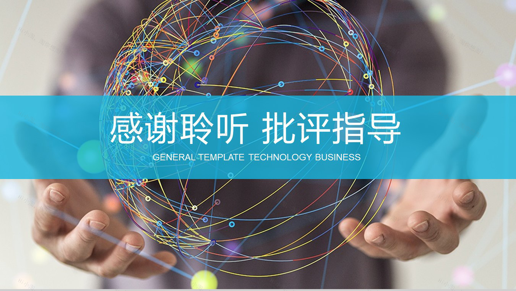 大气高端商务大数据云计算互联网时代互联网行业通用PPT模板-12