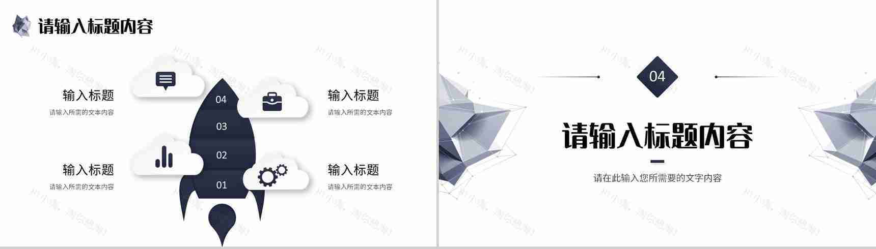 创业项目招商加盟合作方案商业融资计划书汇报PPT模板-11