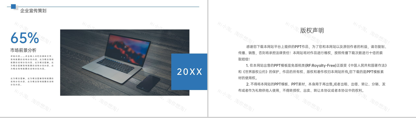 蓝色商业融资计划书营销策划合作方案PPT模板-8