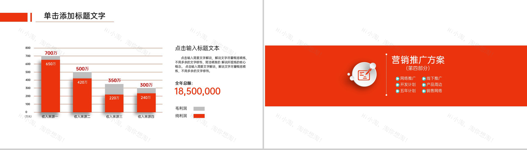 红色简约企业创业营销策划书项目介绍PPT模板-13