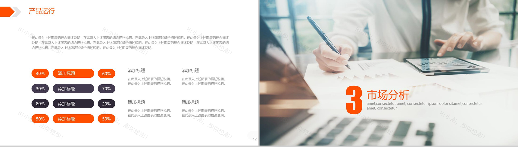 橙色大气商务商业贸易策划书PPT模板-7