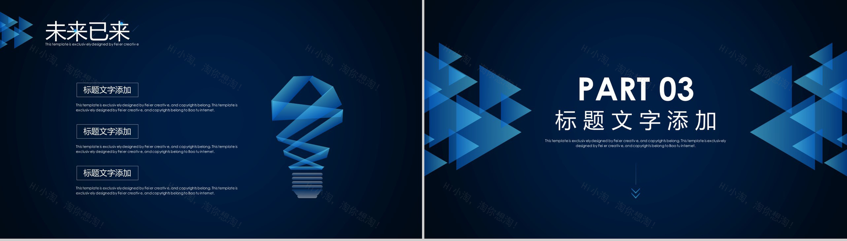 微立体创新未来科技区块链介绍PPT模板-8