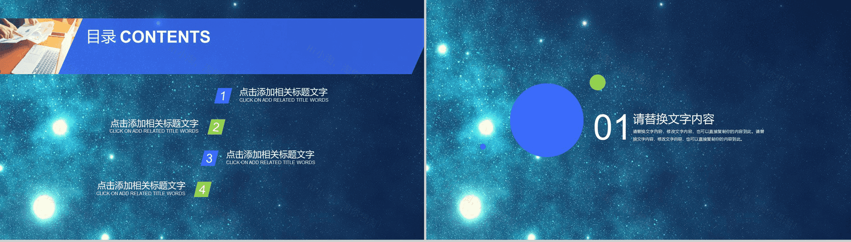 星空动态科技商业计划PPT模板-2