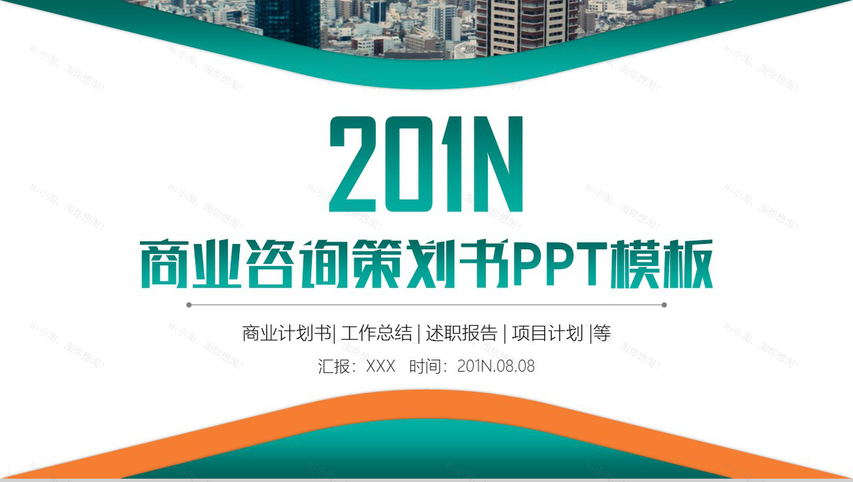 绿色简洁项目计划商业咨询策划书PPT模板-1