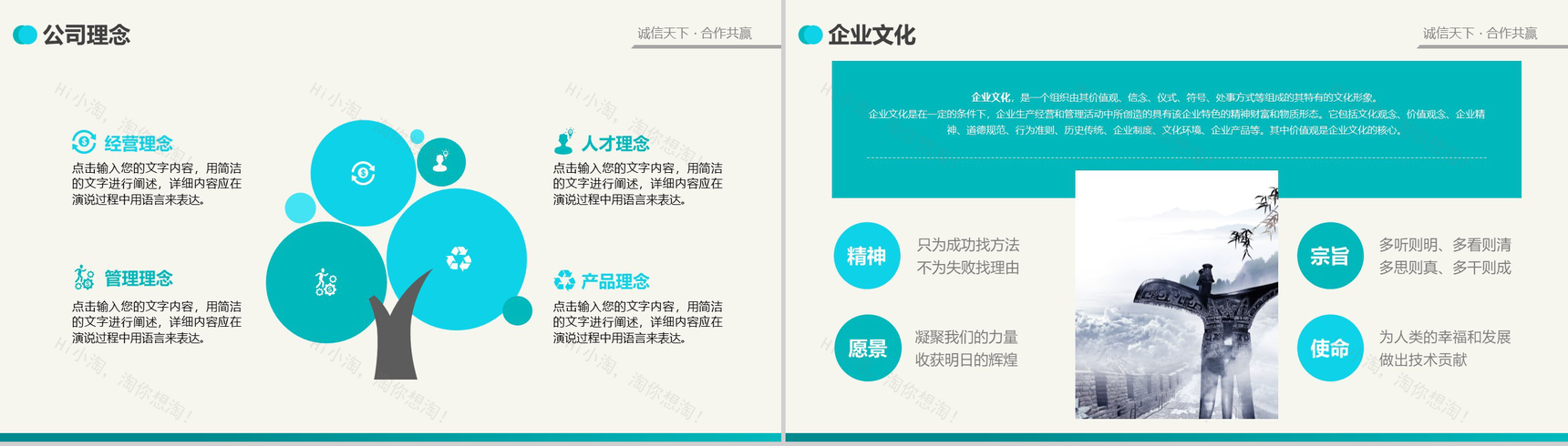 小清新简约商务商业产品宣传计划书PPT模板-6