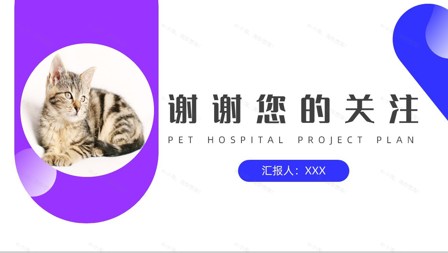 紫色可爱卡通宠物医院项目计划PPT模板-10