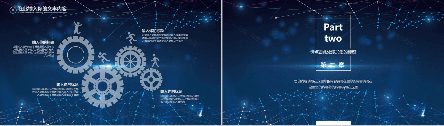 大气星空科技商业计划书工作汇报PPT模板-6