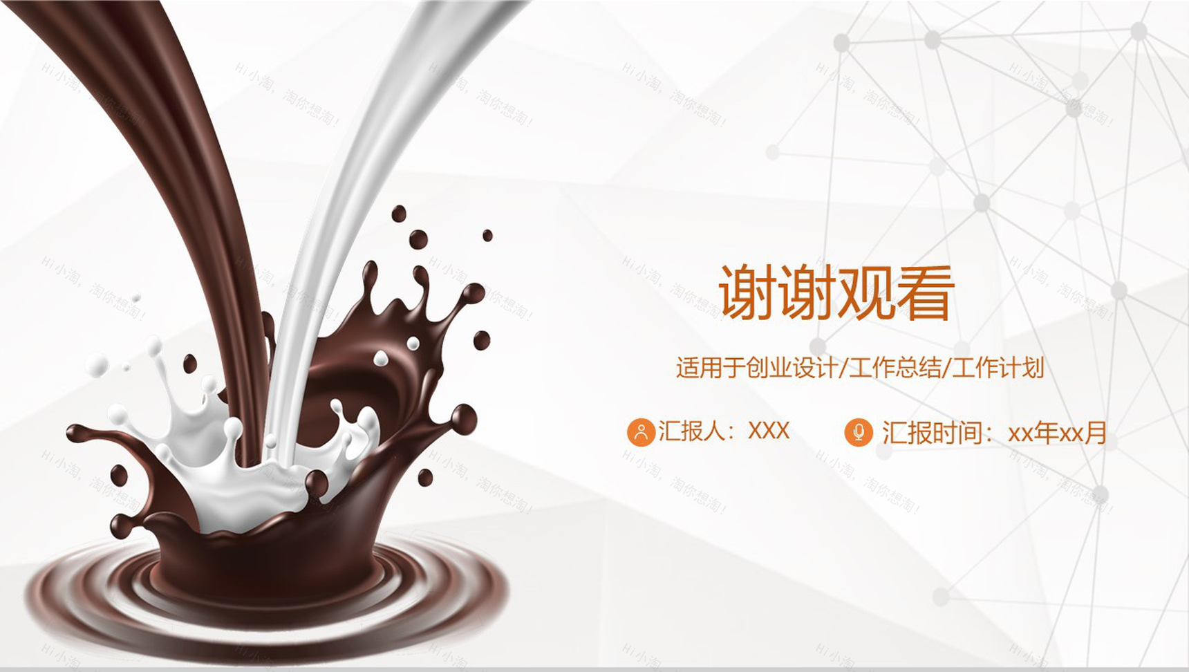 不同的品味相同的口味！XX咖啡厅创业室内设计PPT模板-11