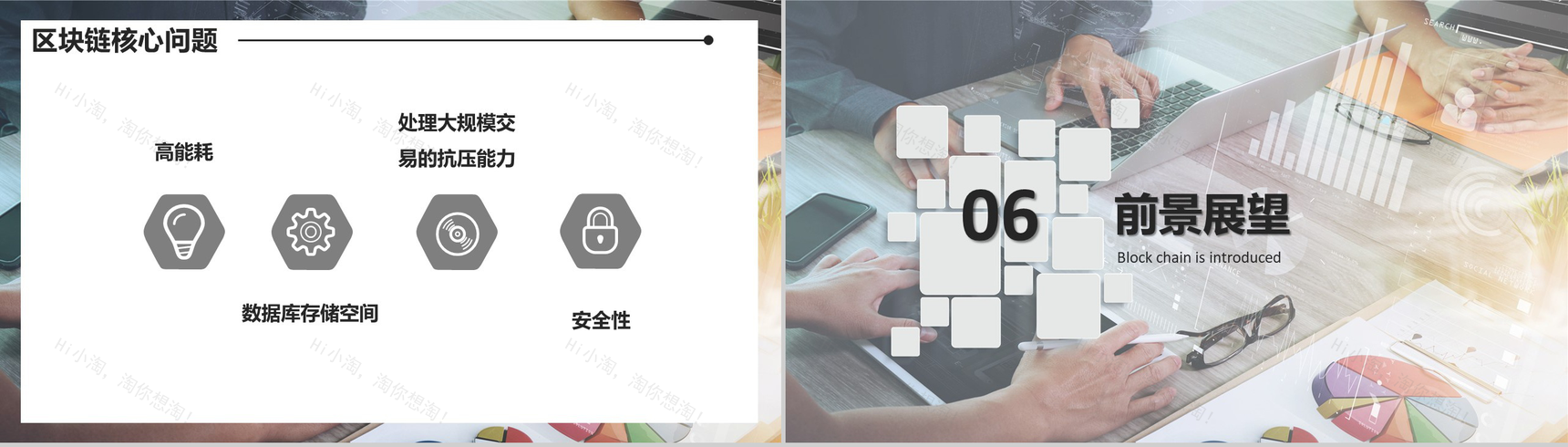 简洁现代科技风区域块链介绍PPT模板-13