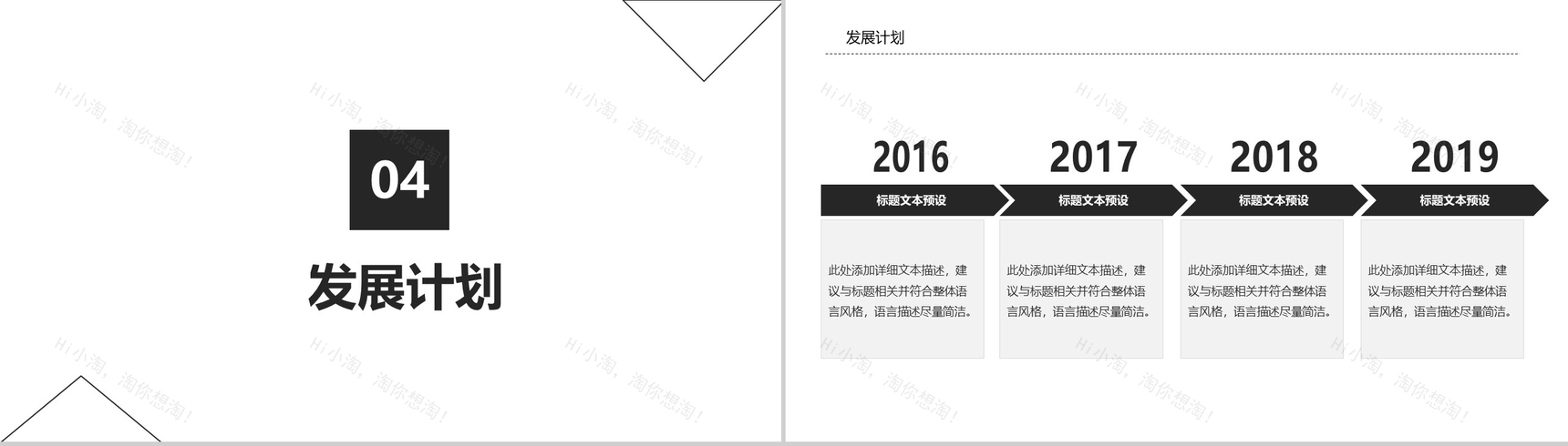 黑白大气商务简约商业计划书PPT模板-11