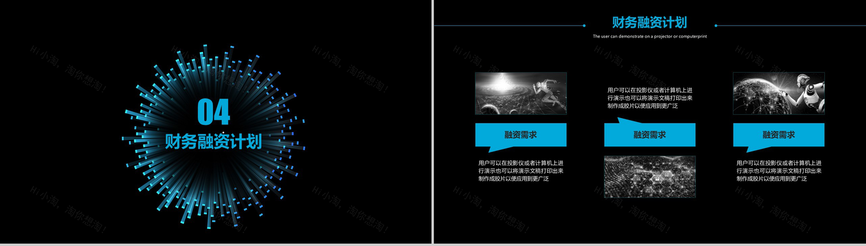 黑色高端公司区块链发展商务计划书PPT模板-11