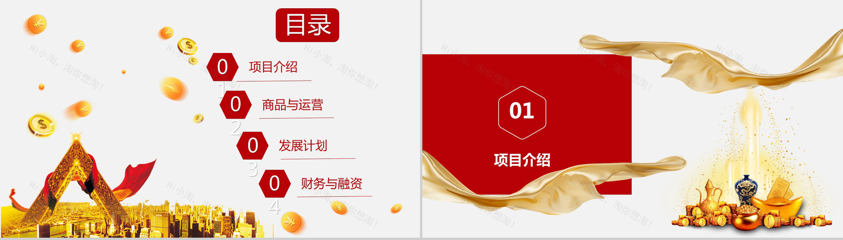 创意金币背景金融理财项目实施计划方案可行性分析策划书PPT模板-2