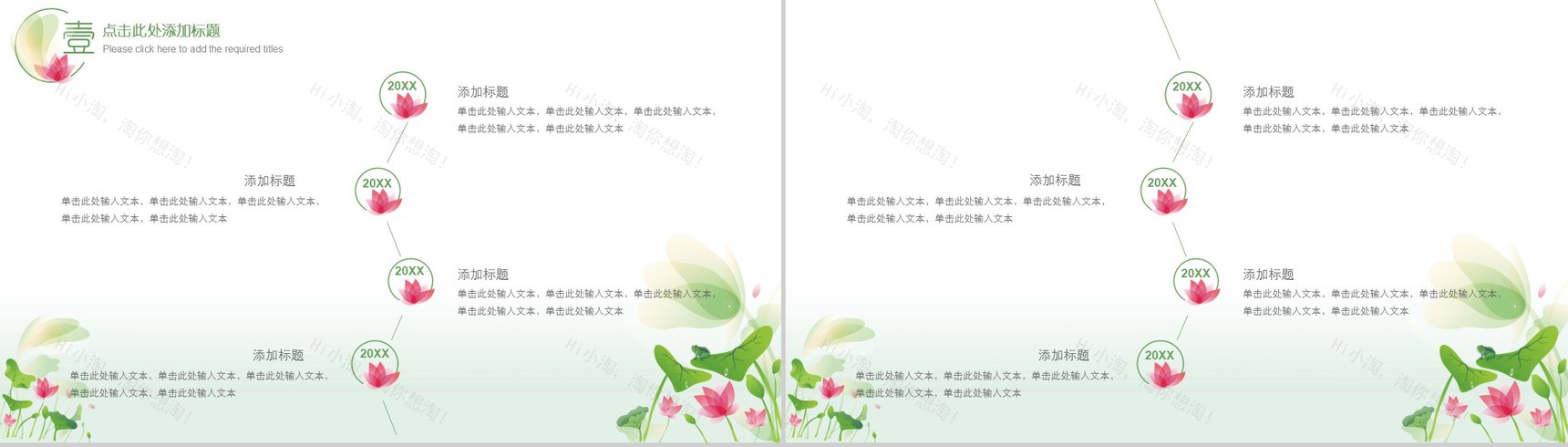 微雨清荷淡雅中国风商业计划书汇报PPT模板-4