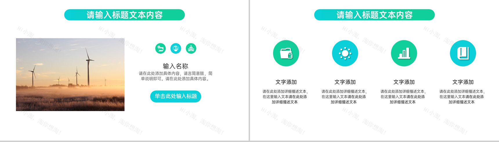 绿色清新简约电网新能源发电项目PPT模板-6